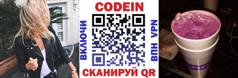 Кодеиновый сироп Lean напиток Lean (лин) купить наркоту Весьегонск